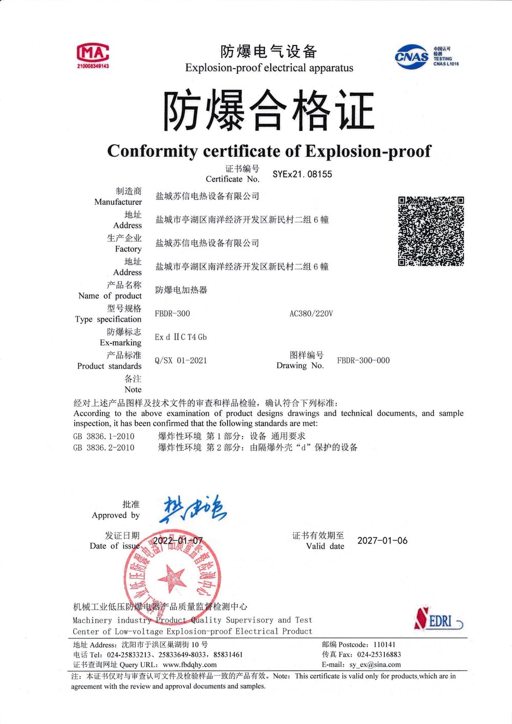 防爆电加热器防爆合格证